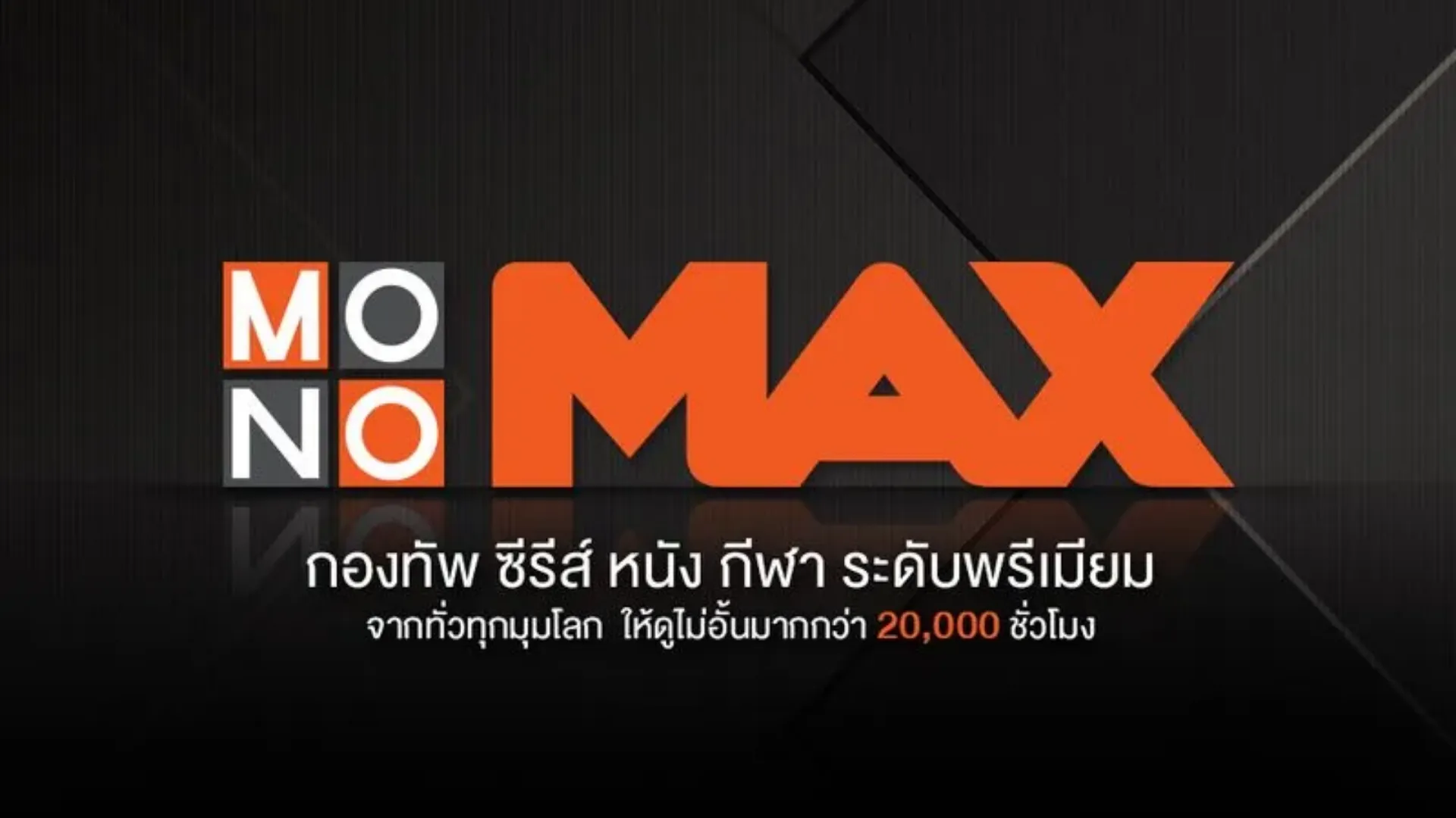 MONOMAX